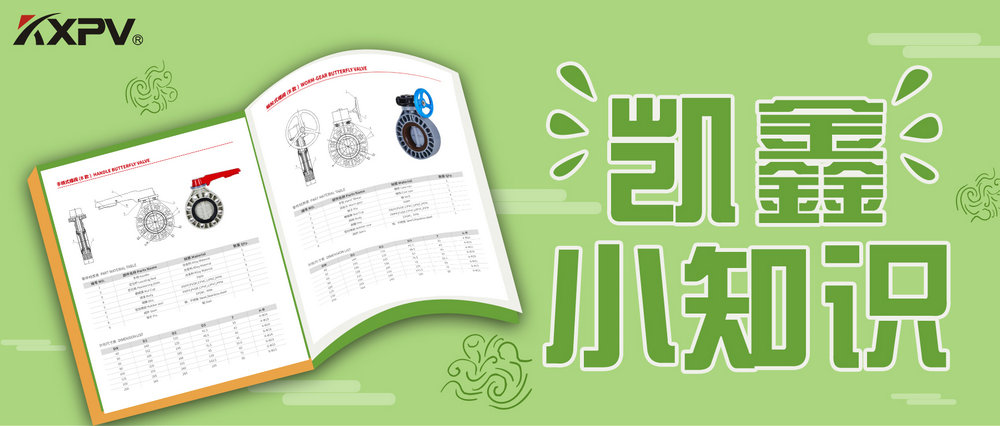 【科普贴】对夹式蝶阀安装说明及步骤
