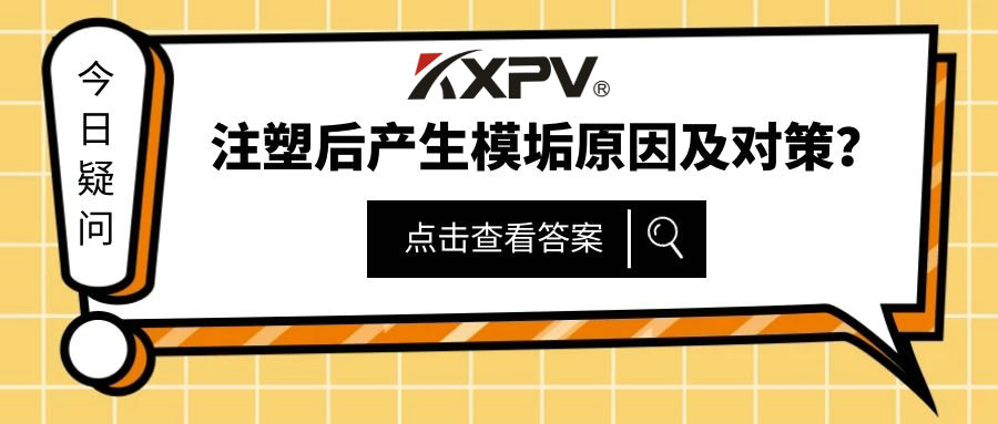 【科普贴】原来，这才是注塑机除垢的正确打开方式