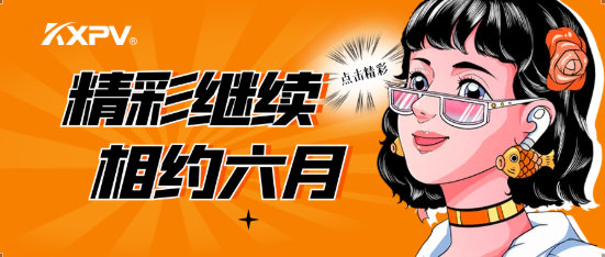 【展会圆满结束】落幕不散场，我们6月再相约！