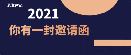 盛会将至！2021凯鑫国际泵阀展邀请函，请查收！