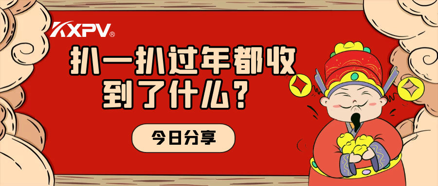 年会取消？备受期待的新年福利一定要安排上！
