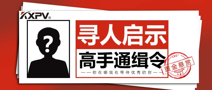 【职等你来】听说，你长得很像我同事~JOIN US